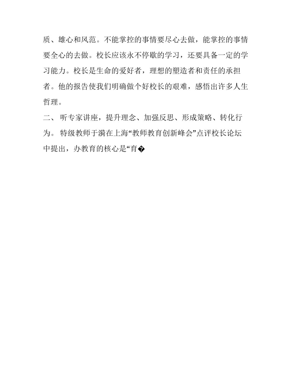 挂职会议心得体会及收获 挂职锻炼收获体会(八篇)_第3页