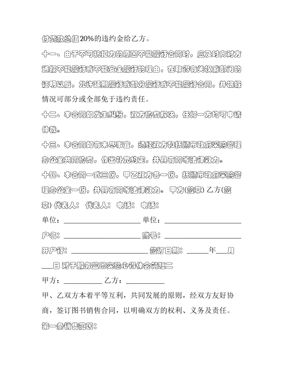 服务蓝图实验心得体会简短 绘制新蓝图心得体会(二篇)_第3页