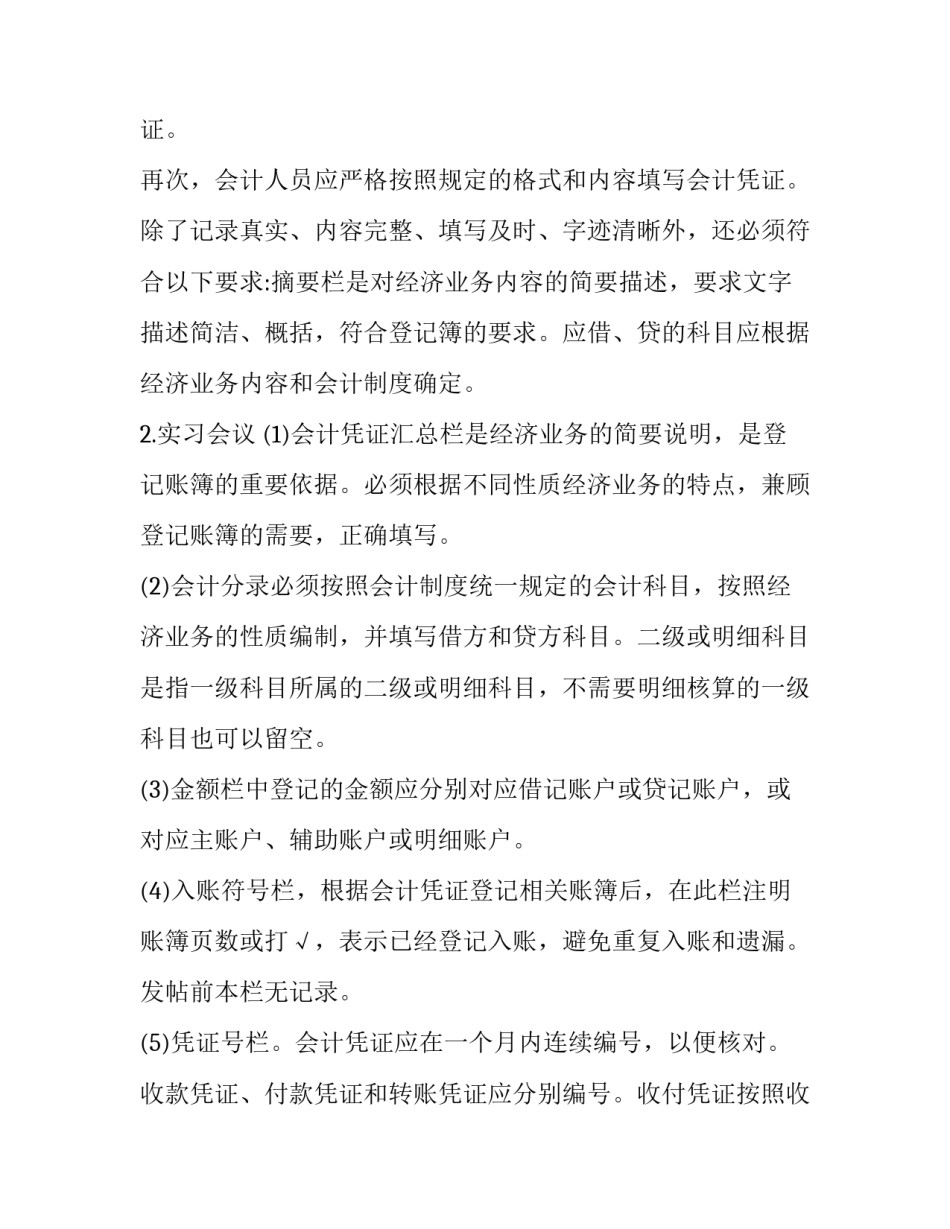 专业能力感悟心得体会和感想 专业能力训练心得体会(四篇)_第2页