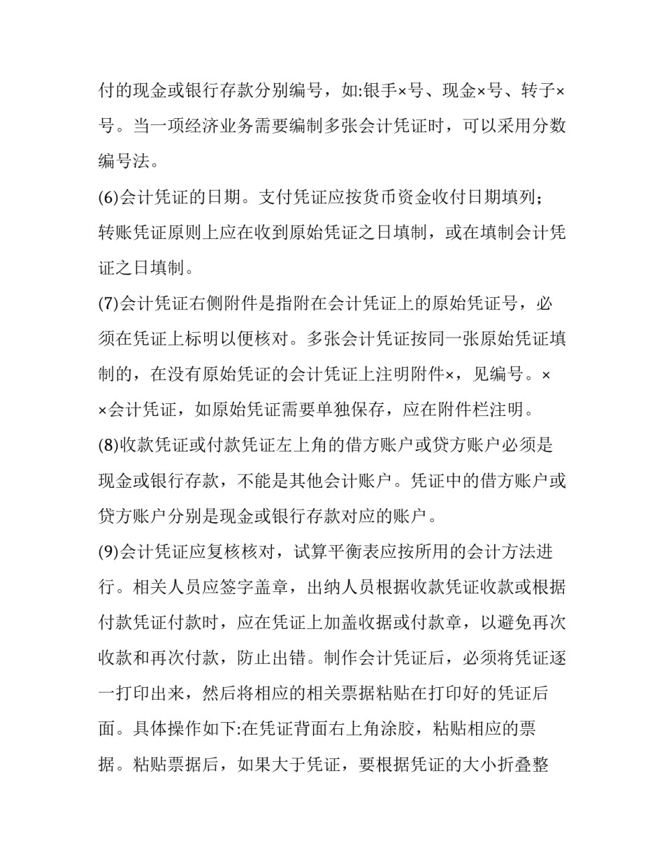 专业能力感悟心得体会和感想 专业能力训练心得体会(四篇)_第3页