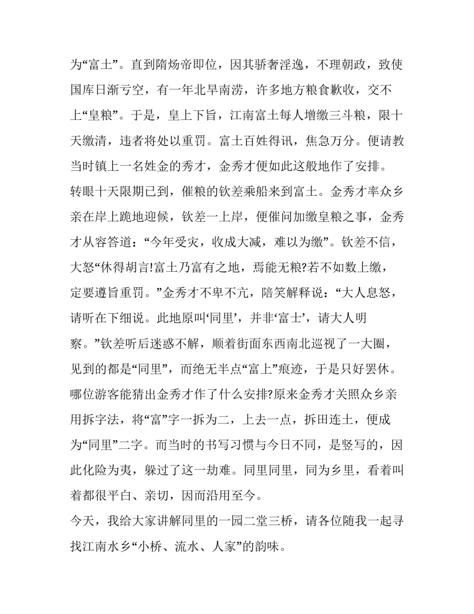 苏州非遗的心得体会如何写 苏州非遗的心得体会如何写作文(二篇)_第2页