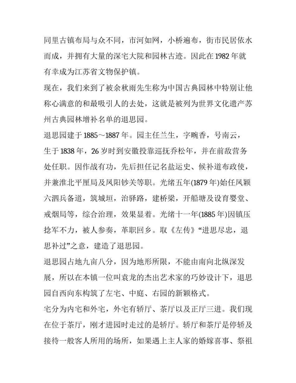 苏州非遗的心得体会如何写 苏州非遗的心得体会如何写作文(二篇)_第3页