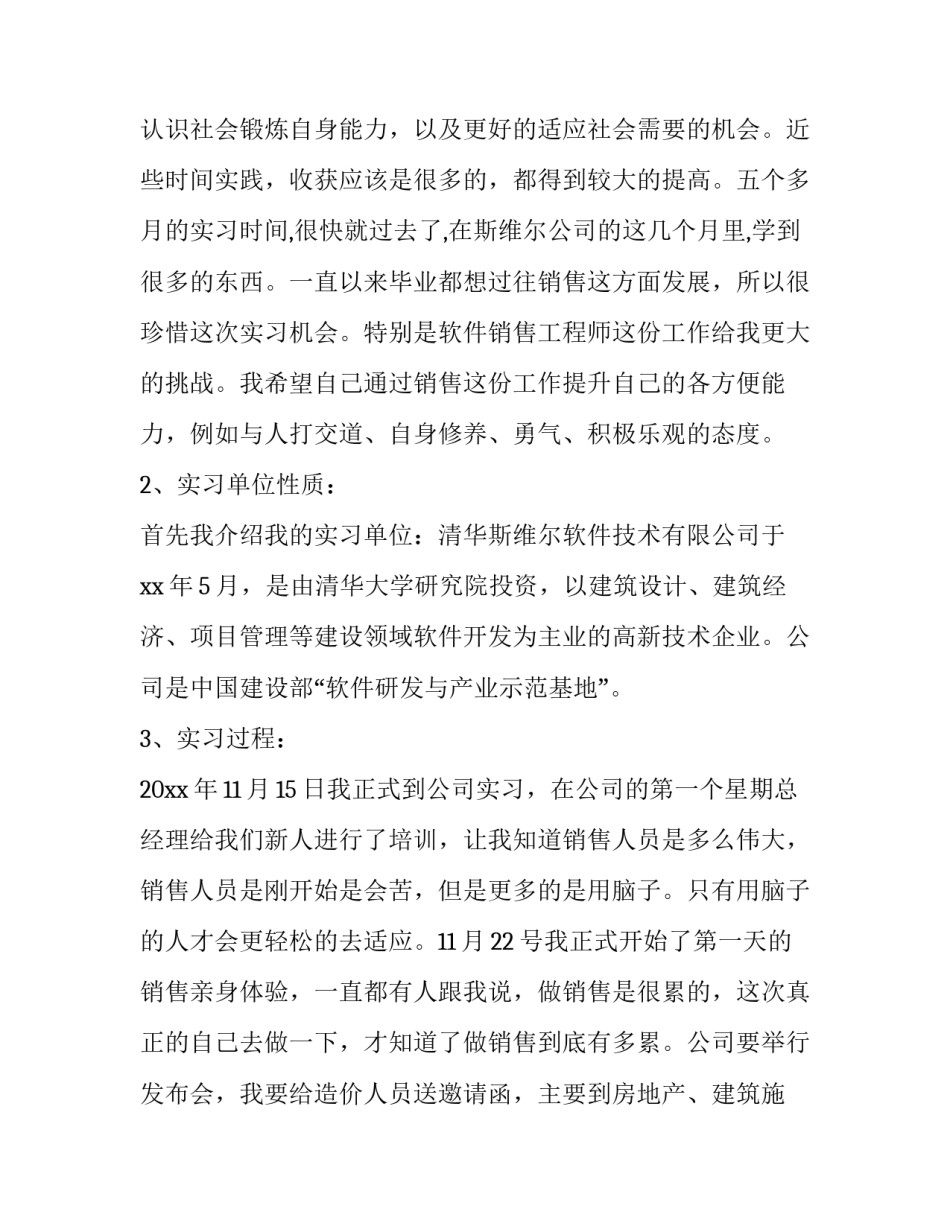 学校线上管理心得体会及感悟 线上教学的心得体会(五篇)_第2页