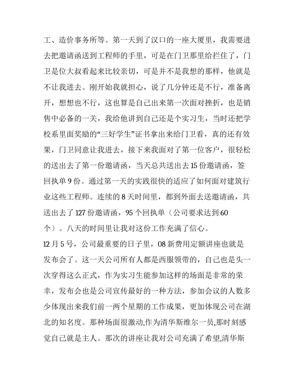 学校线上管理心得体会及感悟 线上教学的心得体会(五篇)_第3页