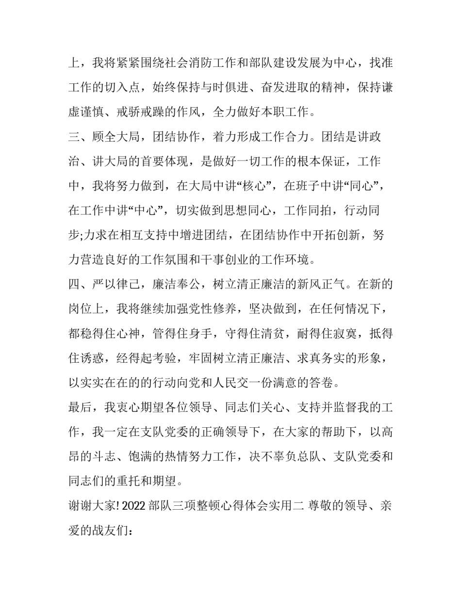 部队三项整顿心得体会实用 部队作风整顿心得体会(6篇)_第2页