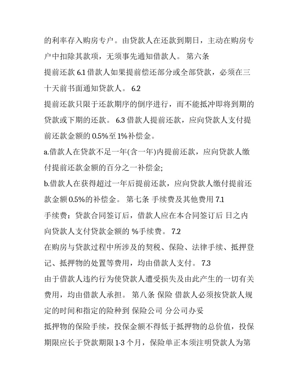 银行金融创新心得体会简短 银行金融创新心得体会简短版(5篇)_第3页