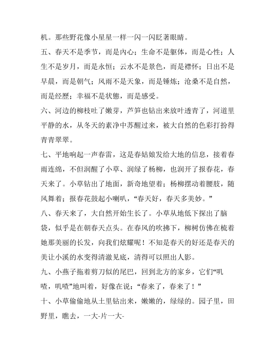 春天桃花的心得体会如何写 春天桃花的心得体会如何写三年级(7篇)_第2页