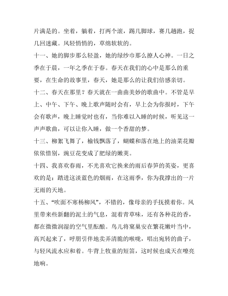 春天桃花的心得体会如何写 春天桃花的心得体会如何写三年级(7篇)_第3页