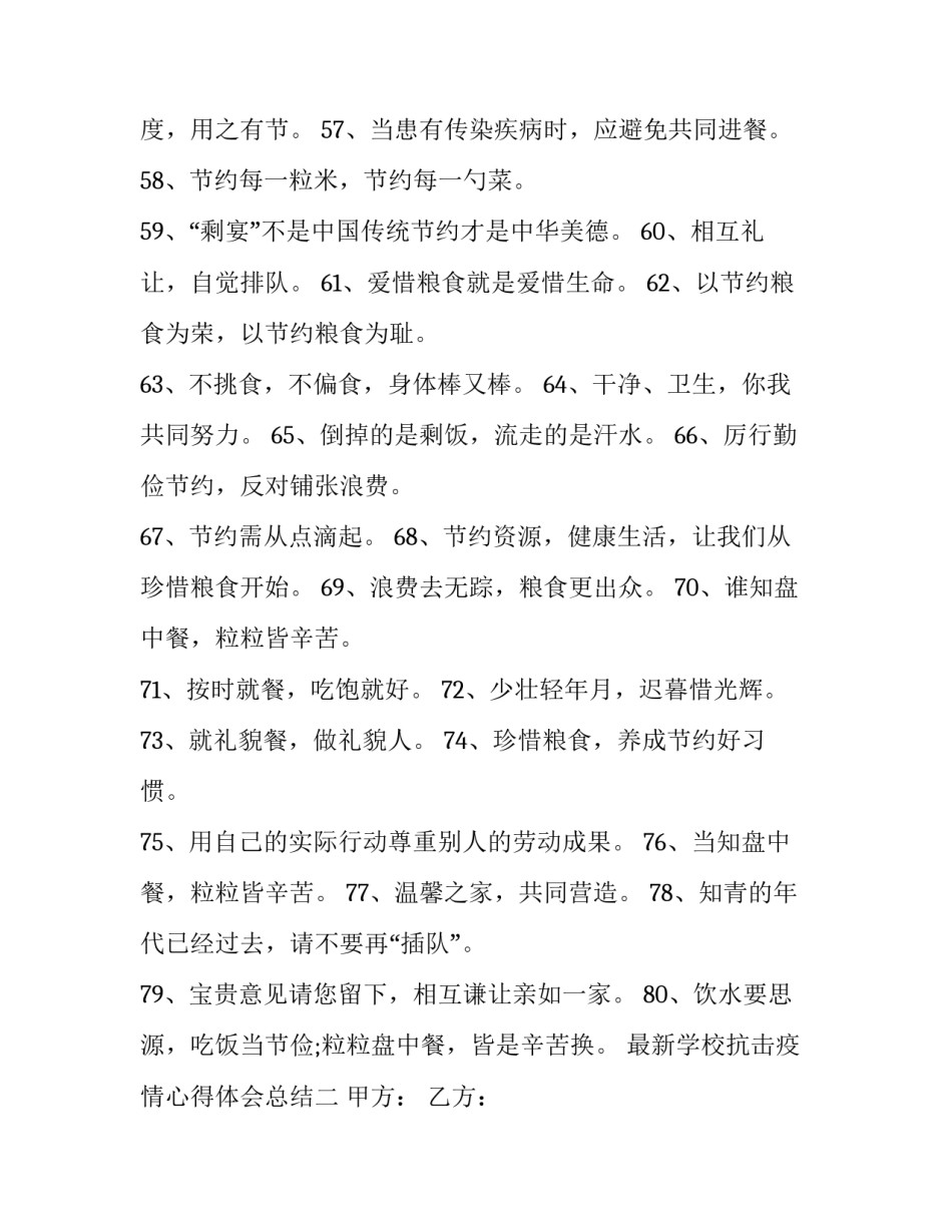 学校抗击疫情心得体会总结 学校抗击疫情心得体会总结简短(二篇)_第2页