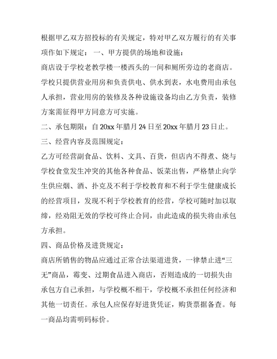 学校抗击疫情心得体会总结 学校抗击疫情心得体会总结简短(二篇)_第3页