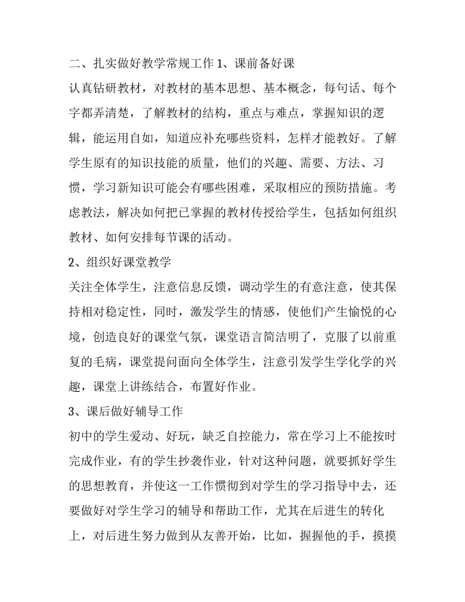 教师工作培训反思心得体会总结 教师个人培训反思和收获(6篇)_第2页