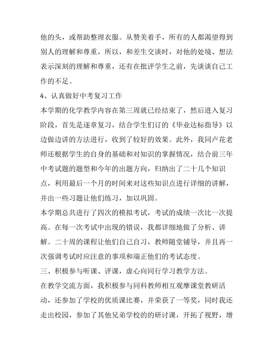 教师工作培训反思心得体会总结 教师个人培训反思和收获(6篇)_第3页