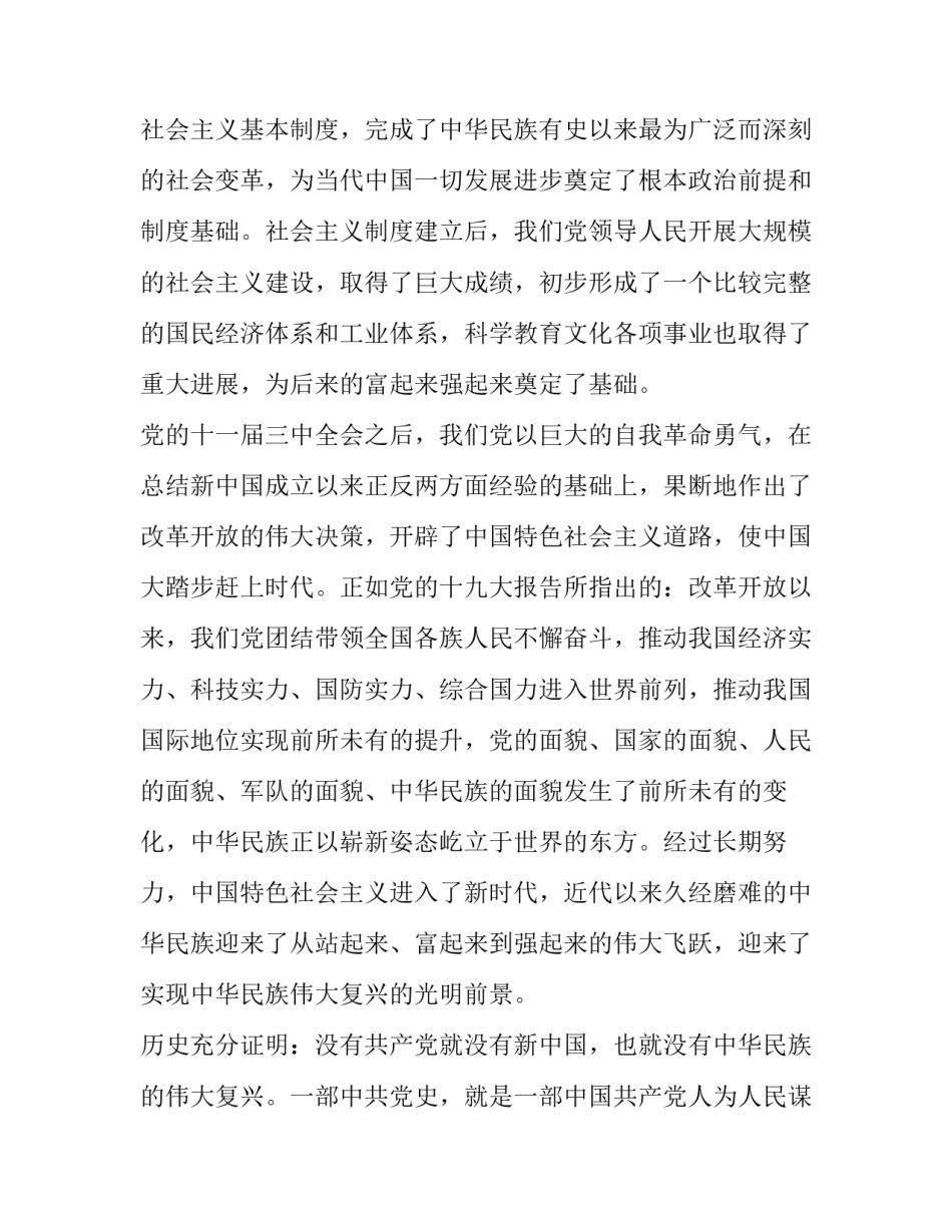 党史年志6月心得体会 党史心得体会6月份(3篇)_第2页