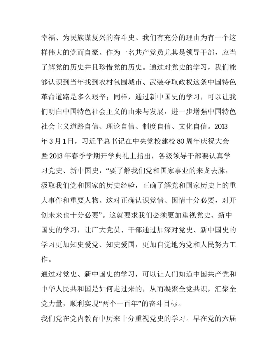 党史年志6月心得体会 党史心得体会6月份(3篇)_第3页