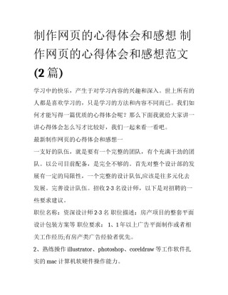 制作网页的心得体会和感想 制作网页的心得体会和感想范文(2篇)