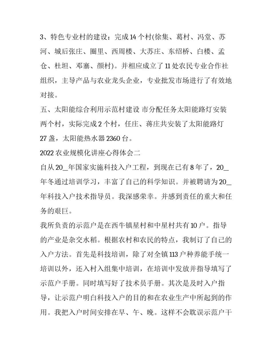 农业规模化讲座心得体会 培训农业心得体会(四篇)_第3页