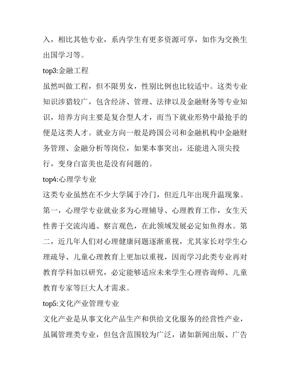 行业排查心得体会和感想 行业整治心得体会(七篇)_第2页