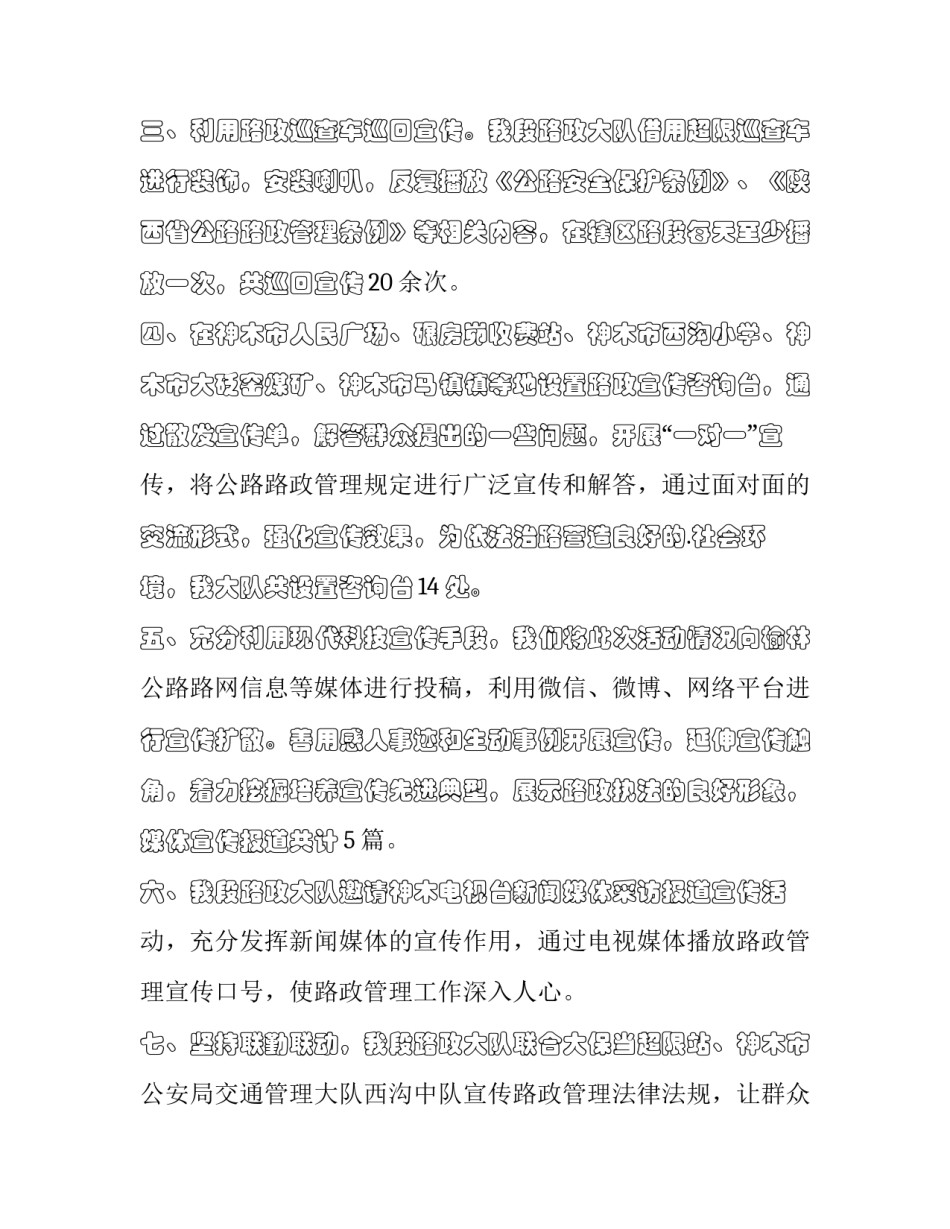 路政人员失职失责心得体会简短 工作失职失责心得体会(5篇)_第2页