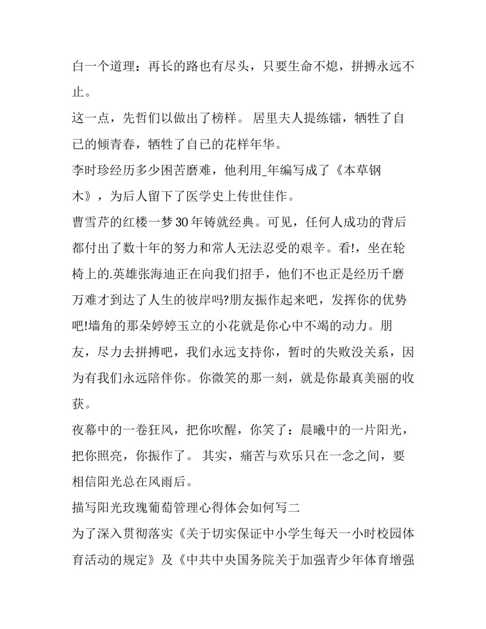 阳光玫瑰葡萄管理心得体会如何写 阳光玫瑰葡萄的种植方法和技术(7篇)_第2页