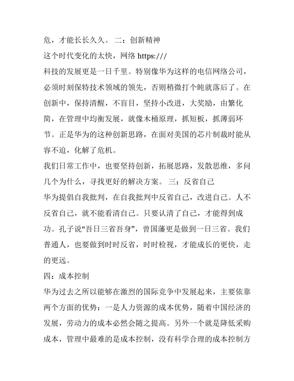 华为培训服务心得体会怎么写 华为售后服务培训心得(三篇)_第2页