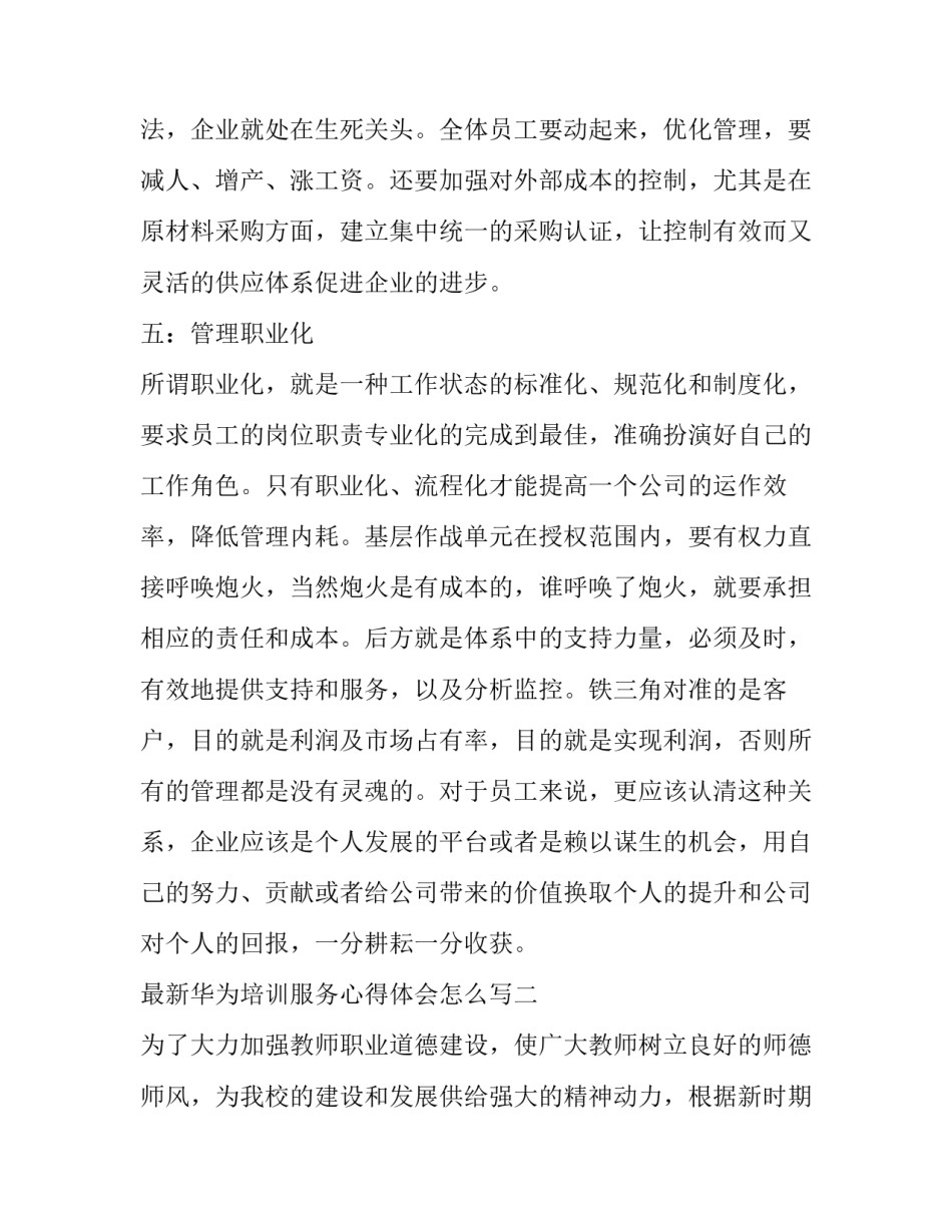 华为培训服务心得体会怎么写 华为售后服务培训心得(三篇)_第3页