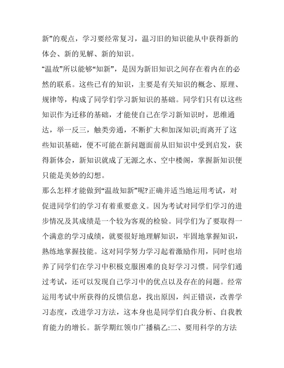 红领巾向未来心得体会报告 红领巾感想(五篇)_第2页