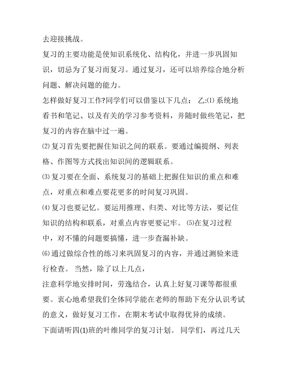 红领巾向未来心得体会报告 红领巾感想(五篇)_第3页