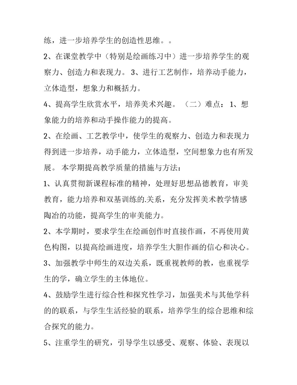 美术学科课堂心得体会报告 美术课的体会(9篇)_第2页