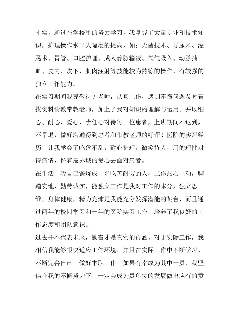 专业导论培训心得体会范文 专业导论课心得体会报告(9篇)_第2页
