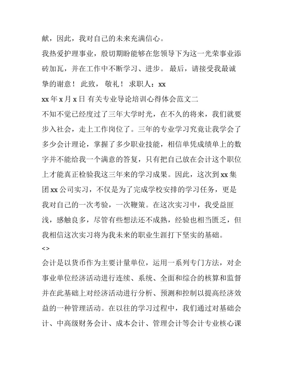 专业导论培训心得体会范文 专业导论课心得体会报告(9篇)_第3页