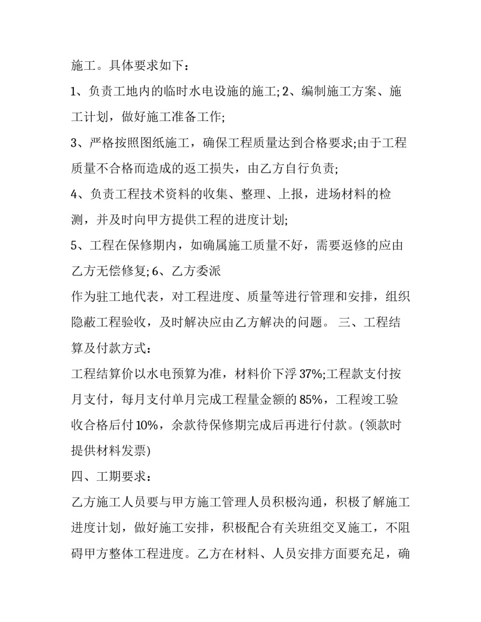 水电工心得体会 水电工心得体会简短(七篇)_第2页