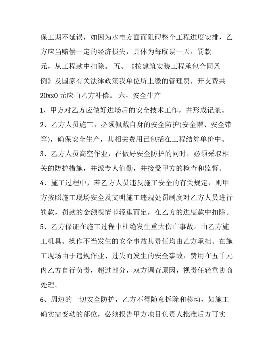 水电工心得体会 水电工心得体会简短(七篇)_第3页