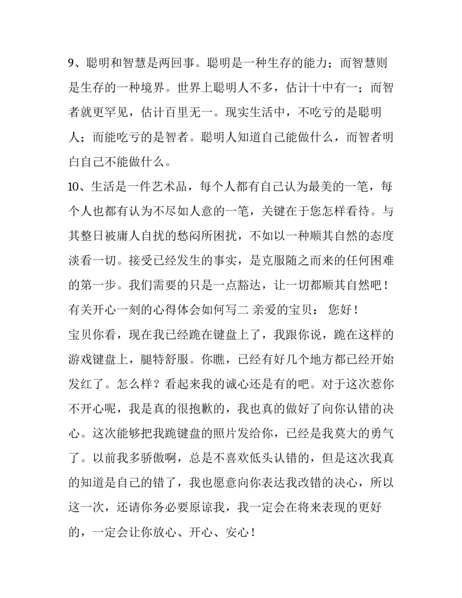 开心一刻的心得体会如何写 开心一刻的心得体会如何写作文(五篇)_第3页