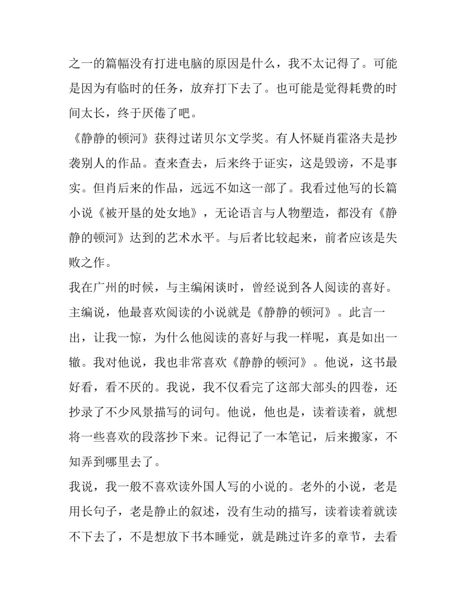 小说读书心得体会简短 小说读书心得体会简短版(三篇)_第2页
