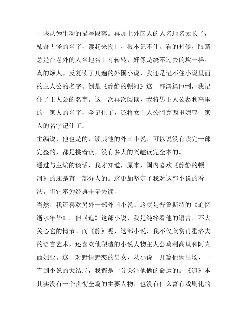 小说读书心得体会简短 小说读书心得体会简短版(三篇)_第3页