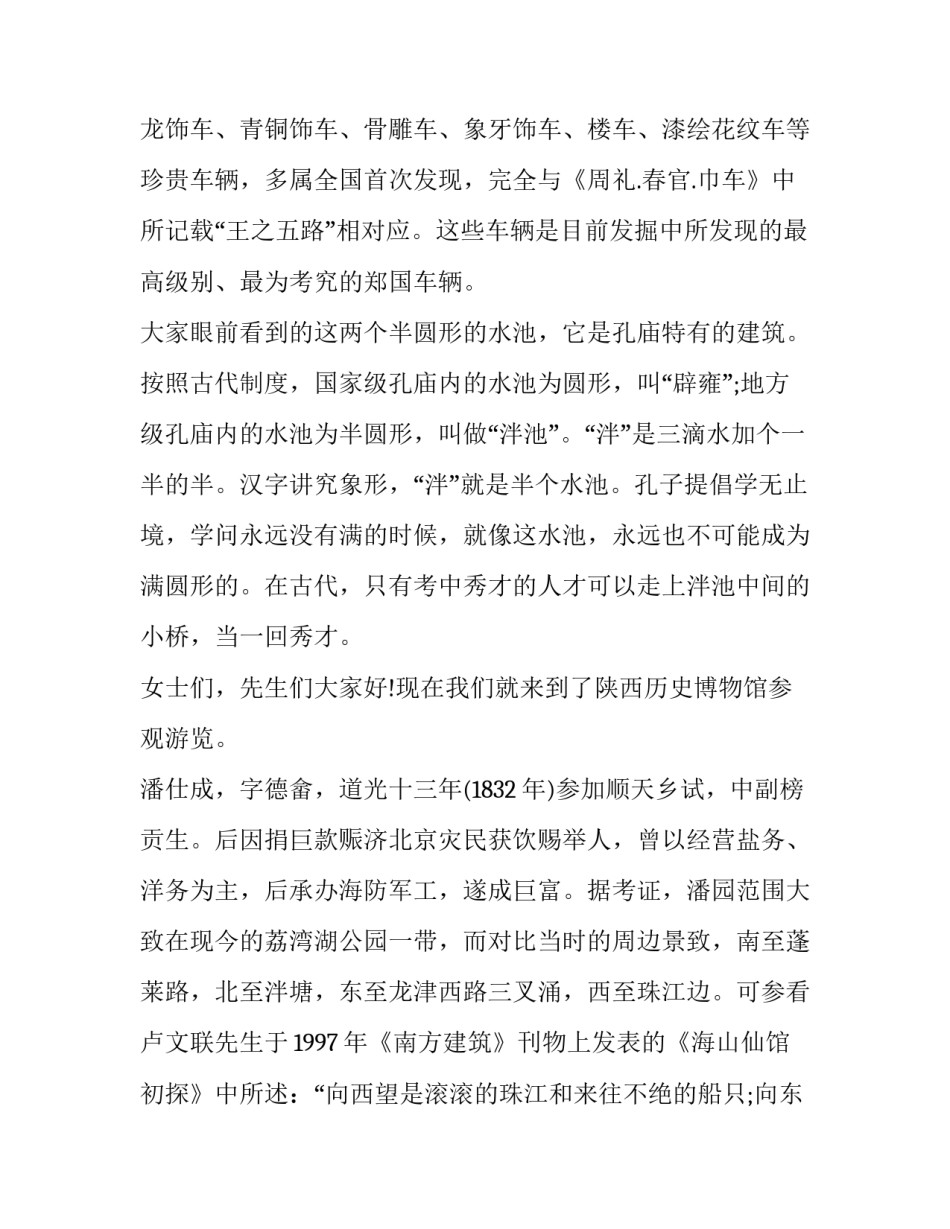 博物馆旅游心得体会和方法 参观文物博物馆的心得体会(7篇)_第2页
