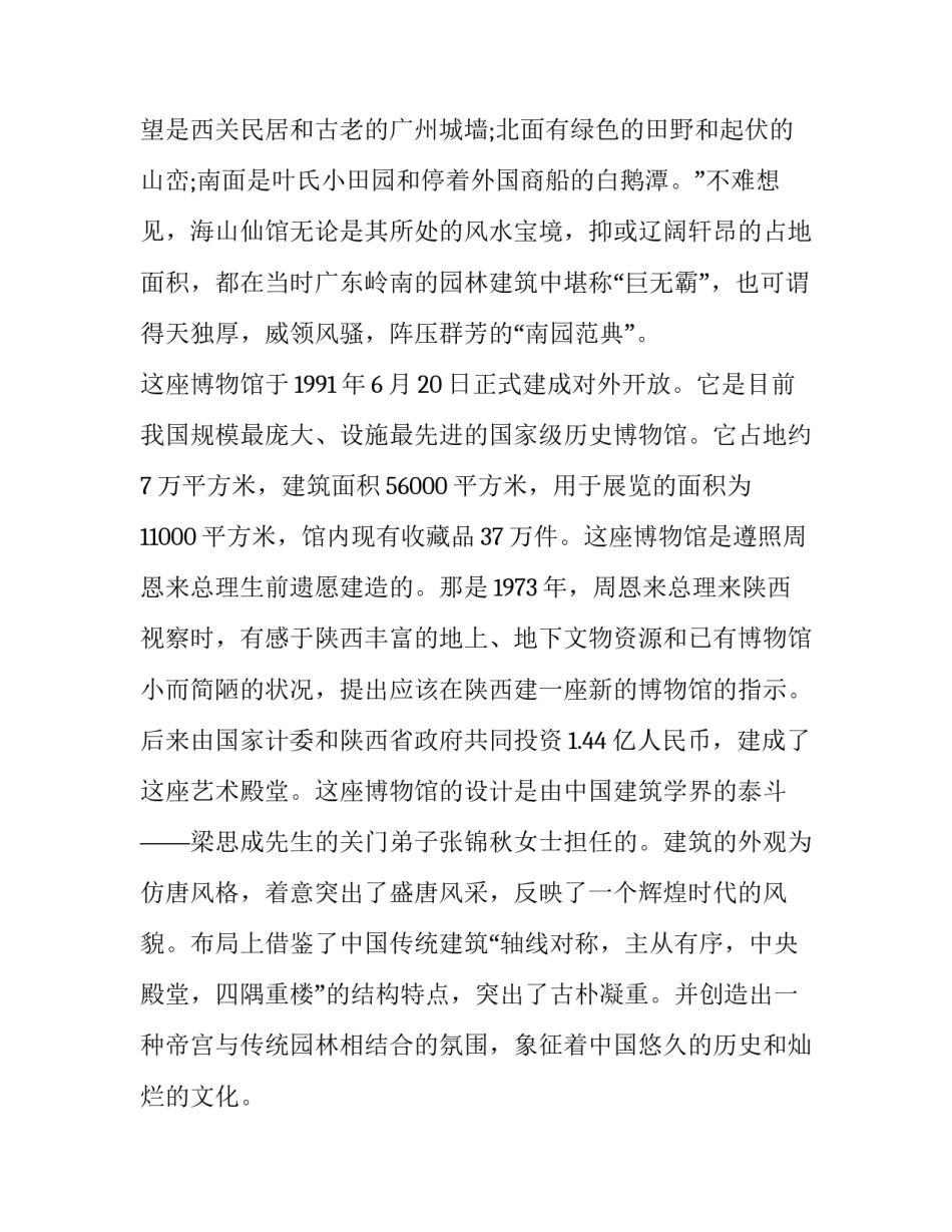 博物馆旅游心得体会和方法 参观文物博物馆的心得体会(7篇)_第3页