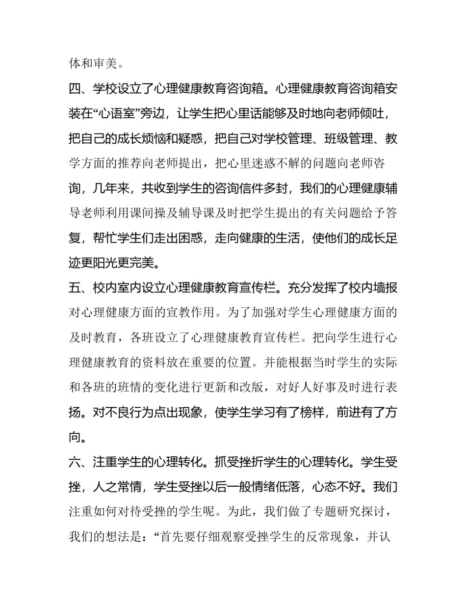心理育人技能培训心得体会及收获 教师心理技能培训心得(六篇)_第3页