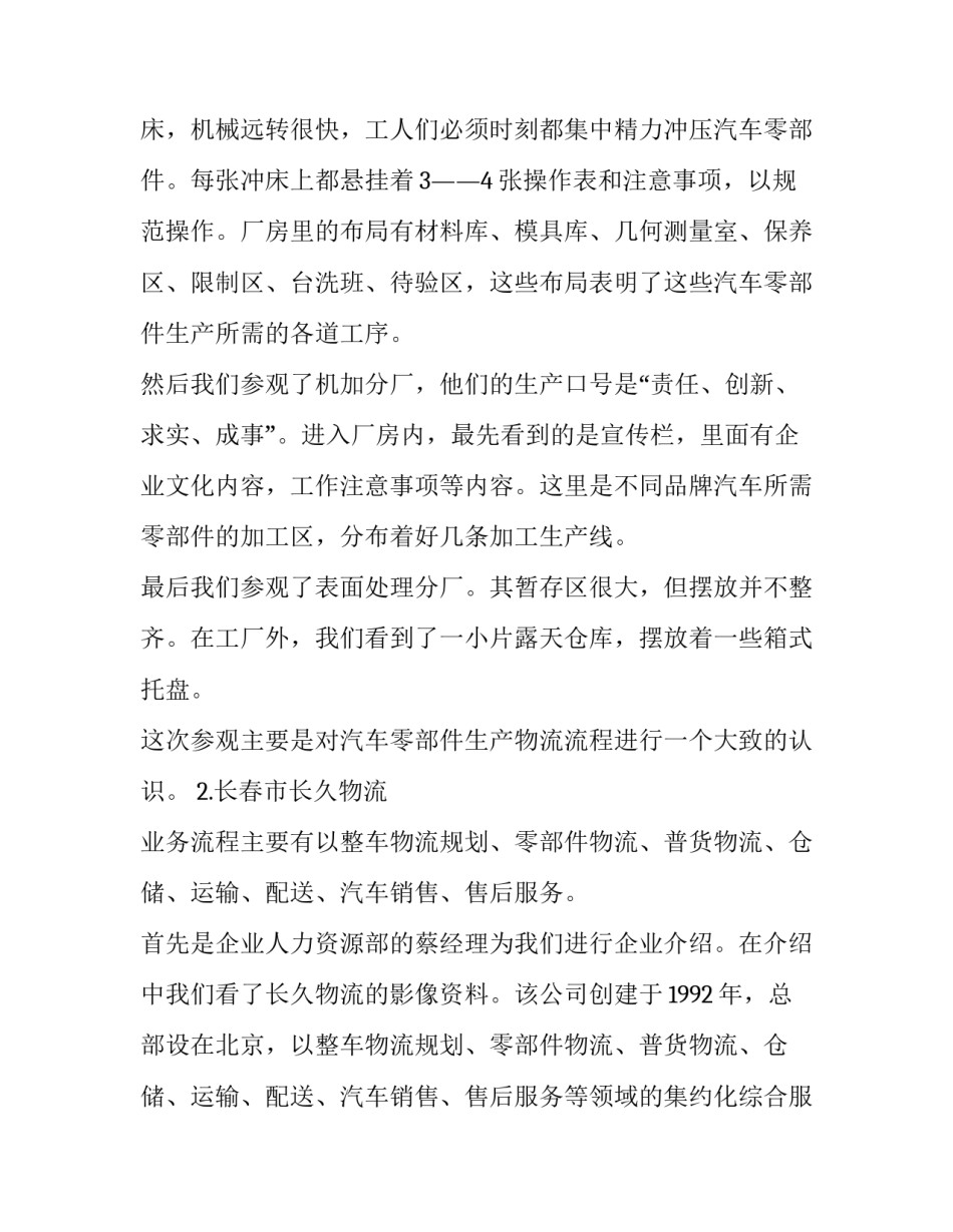 参观胜道仓库的心得体会简短 参观公司仓库心得(七篇)_第2页