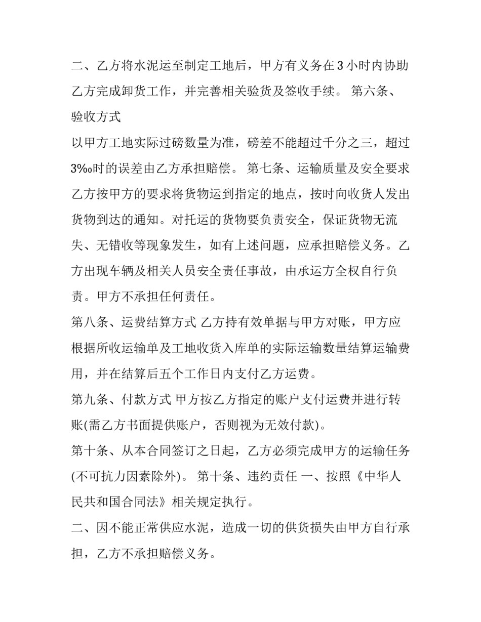 工地垃圾分类指南心得体会和感想 垃圾分类工作体会(四篇)_第2页