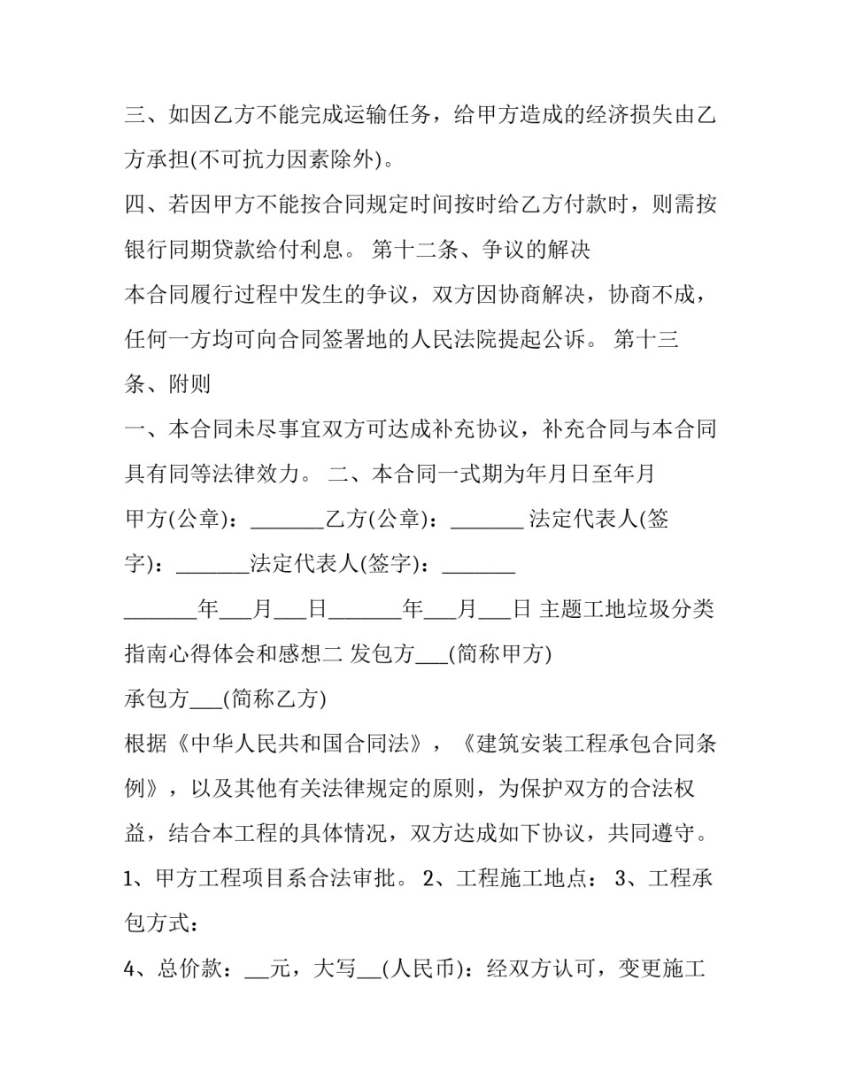 工地垃圾分类指南心得体会和感想 垃圾分类工作体会(四篇)_第3页