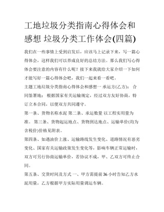 工地垃圾分类指南心得体会和感想 垃圾分类工作体会(四篇)