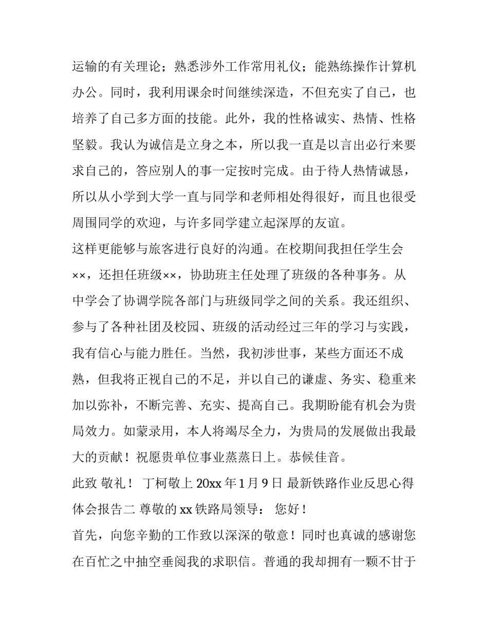 铁路作业反思心得体会报告 铁路事故反思心得体会范文(2篇)_第2页