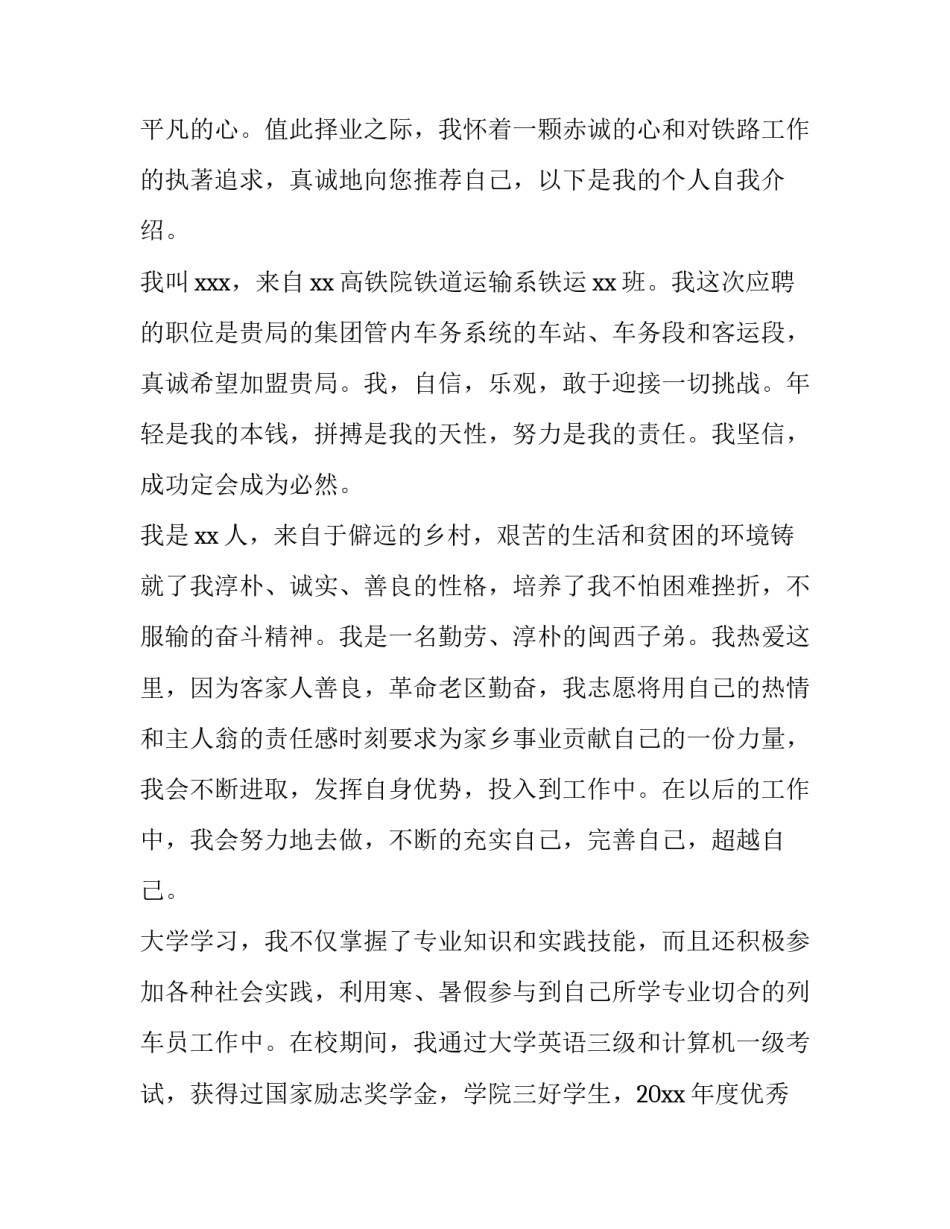 铁路作业反思心得体会报告 铁路事故反思心得体会范文(2篇)_第3页