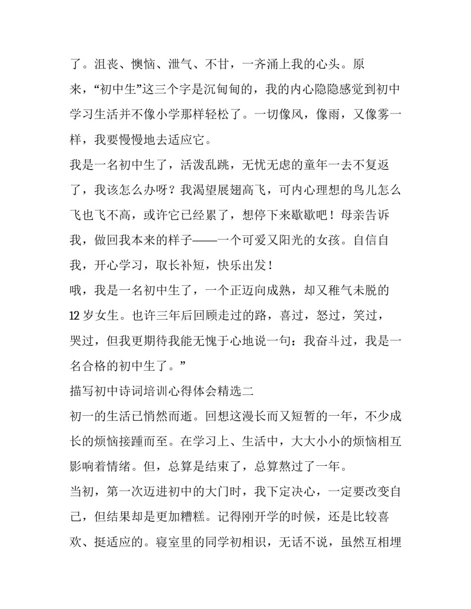 初中诗词培训心得体会精选 初中古诗词教学心得体会(8篇)_第2页