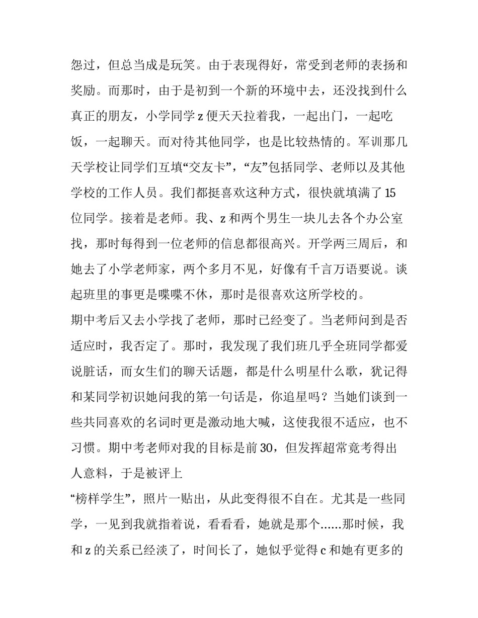 初中诗词培训心得体会精选 初中古诗词教学心得体会(8篇)_第3页