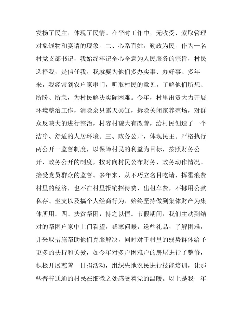 怎么样写一封离婚协议书 怎么样写一封离婚协议书给男方(三篇)_第2页