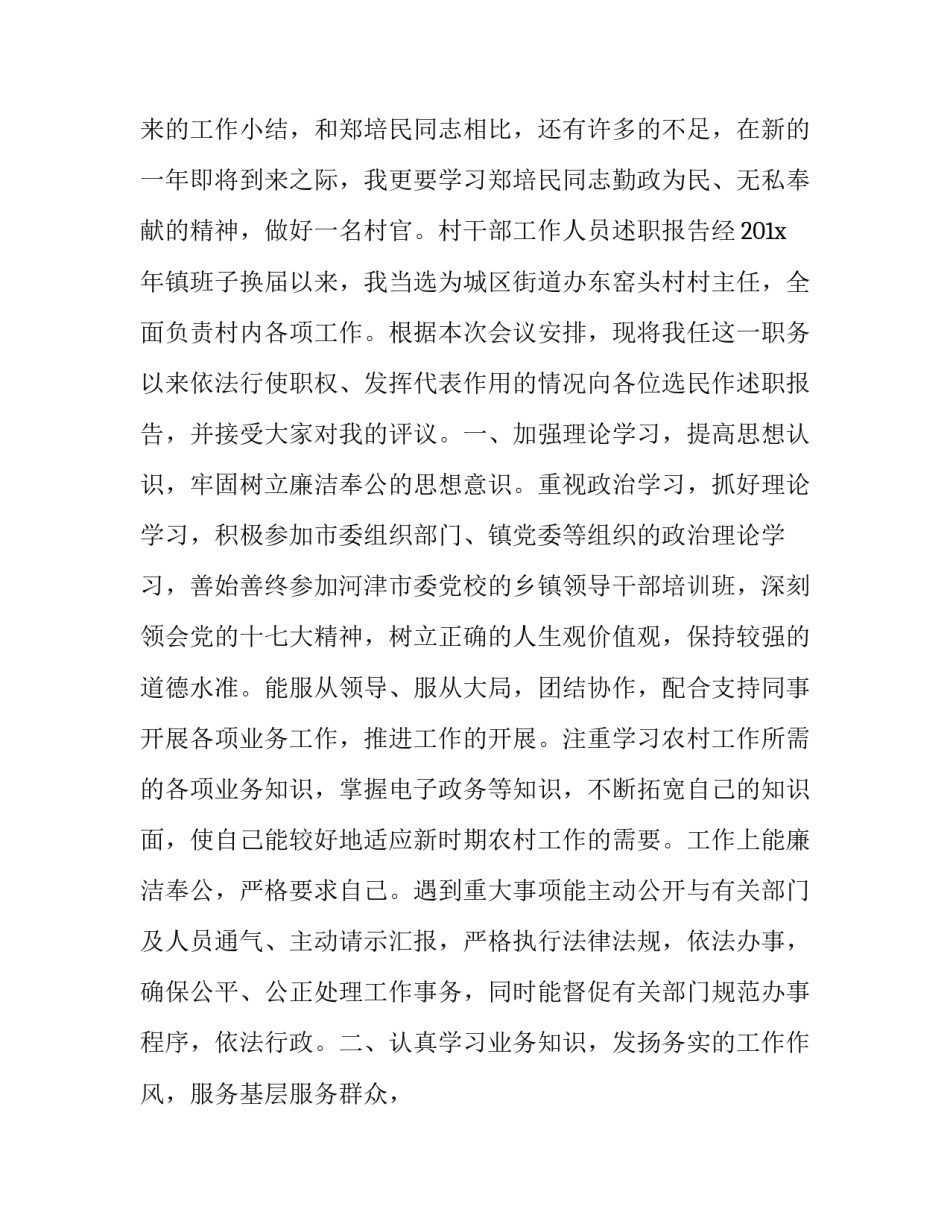 怎么样写一封离婚协议书 怎么样写一封离婚协议书给男方(三篇)_第3页