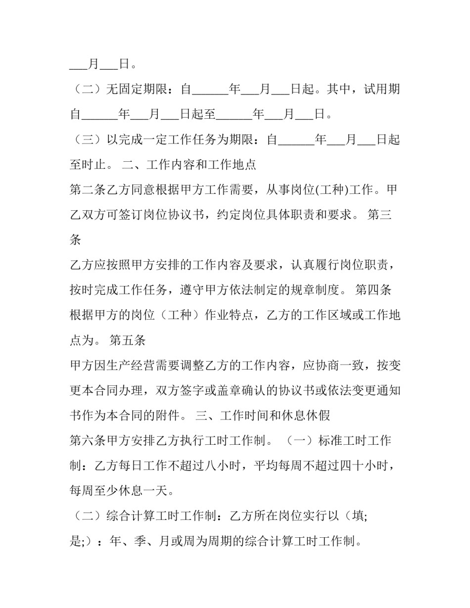 劳动惩罚孩子心得体会怎么写 惩罚幼儿教育心得(七篇)_第2页