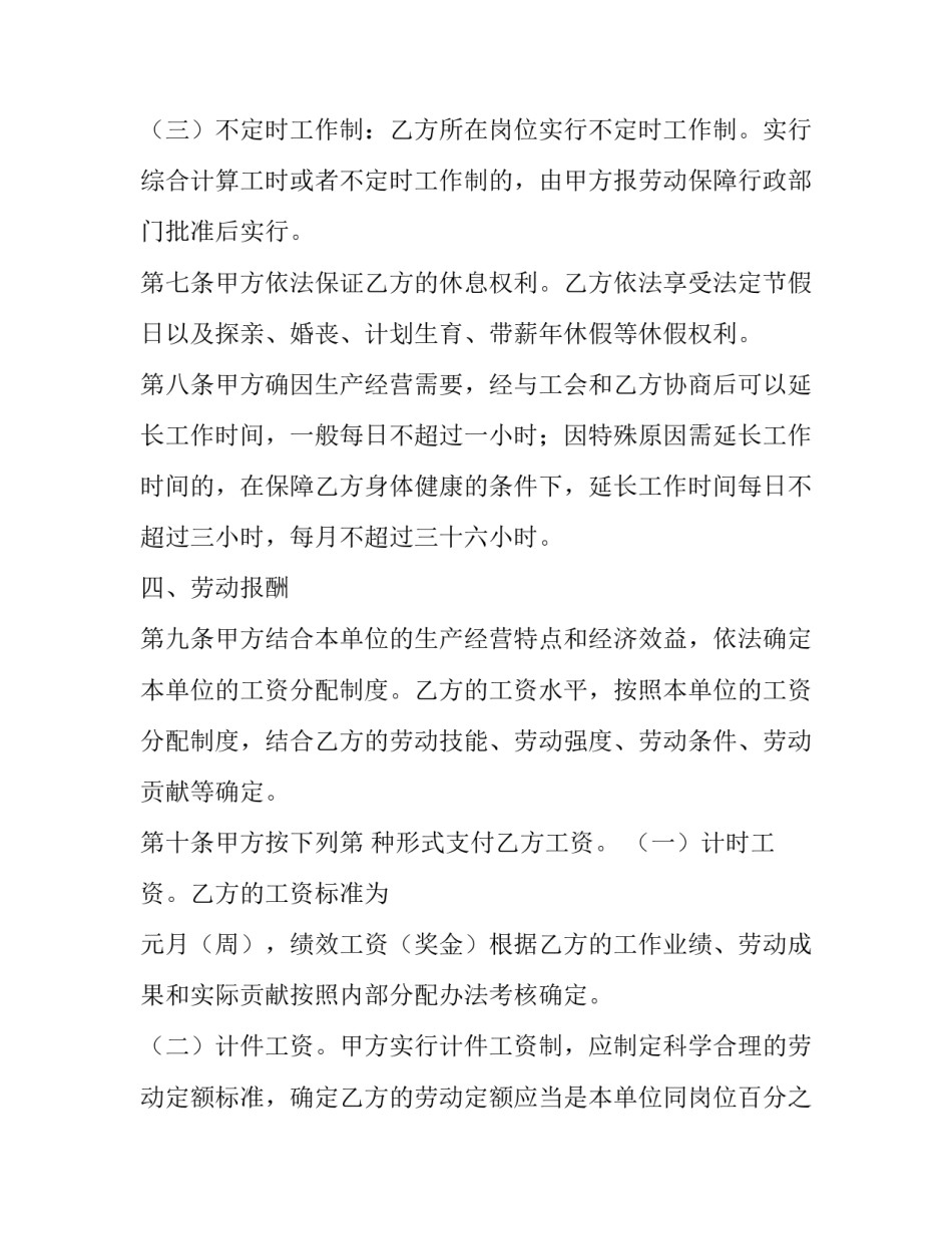 劳动惩罚孩子心得体会怎么写 惩罚幼儿教育心得(七篇)_第3页